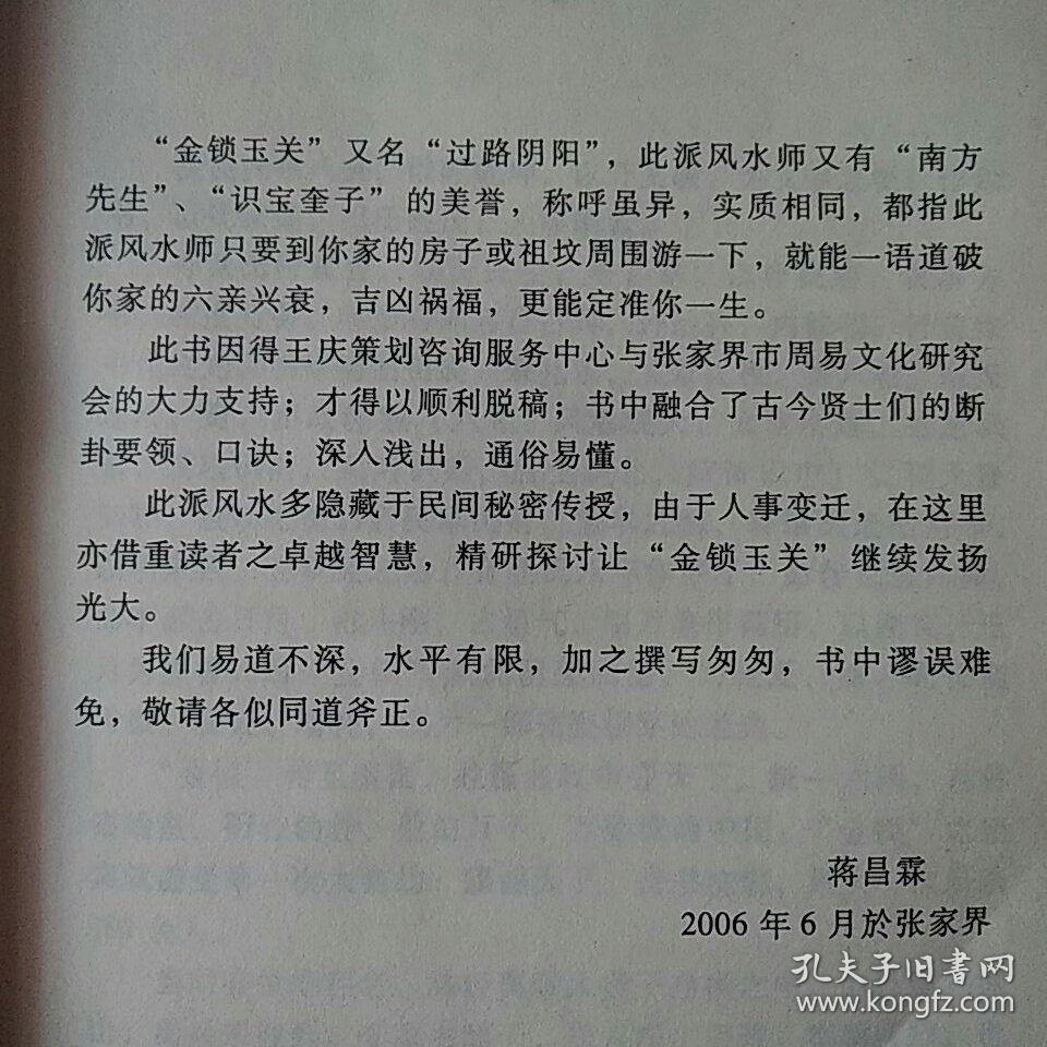 金锁玉关