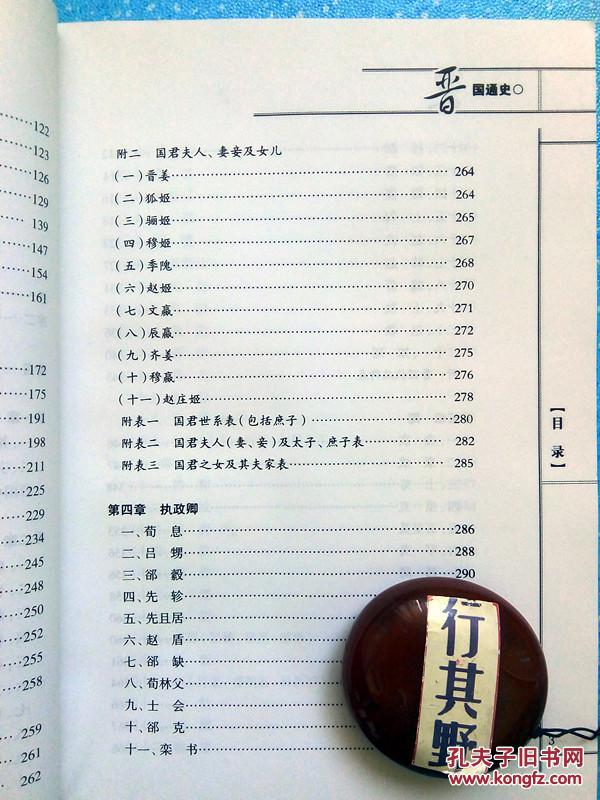 【图】【包邮挂】【晋国通史】上中下@该书是