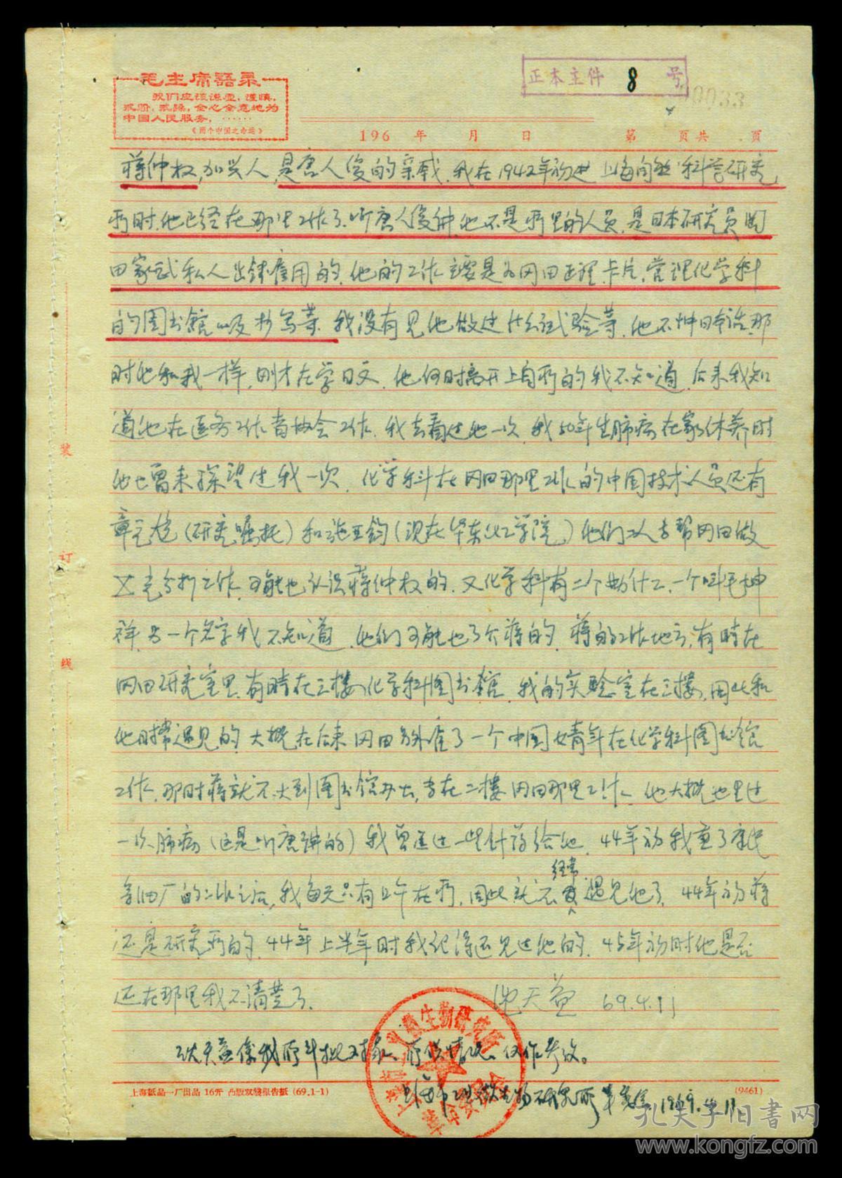 [X1-5]上海市工业微生物研究所所长、上海市食