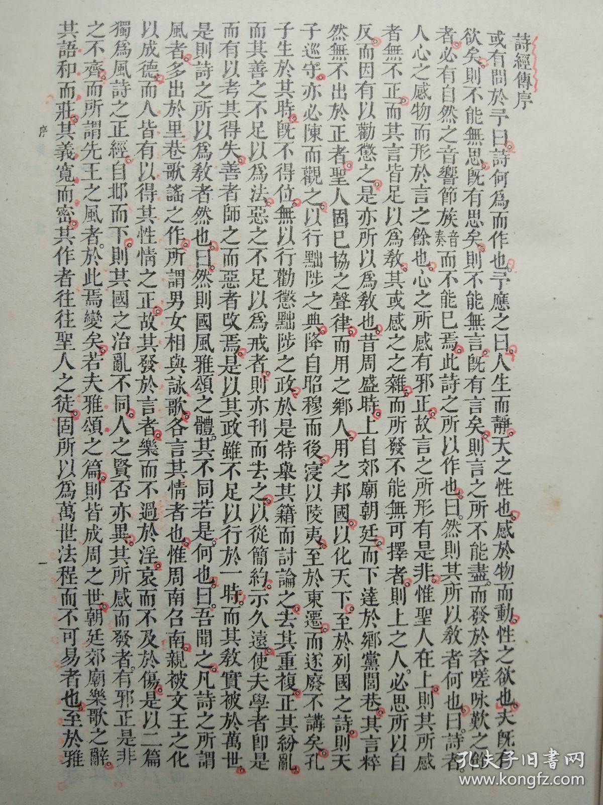《诗经》竖排繁体