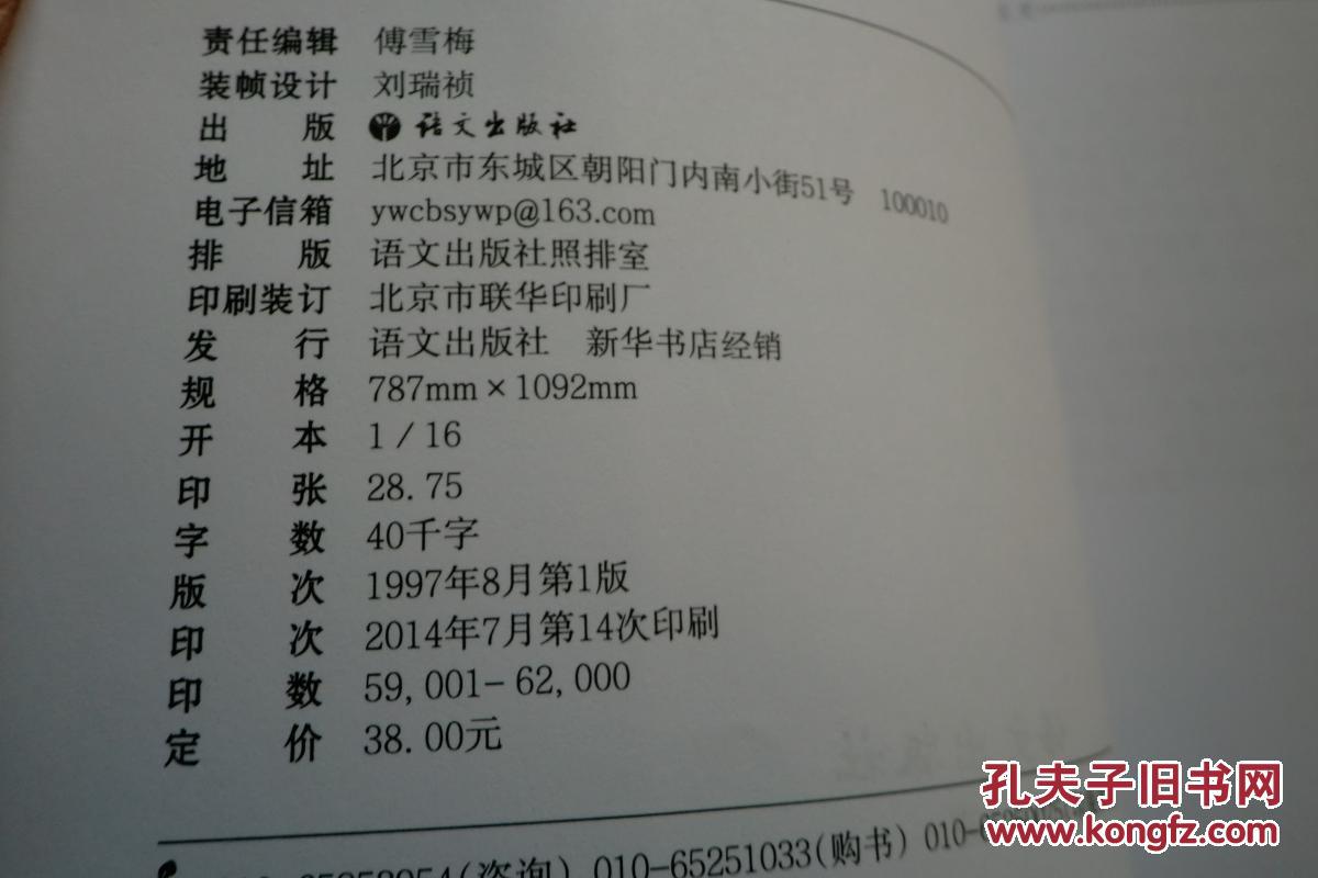 【图】现代汉语通用字笔顺规范_语文出版社