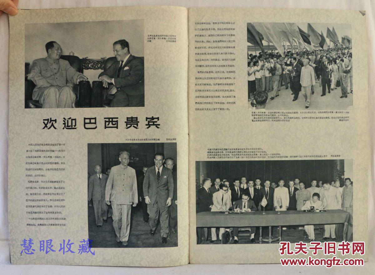 1961年第10期《人民画报》一本,品好,不缺页; (内容:苍松旭日,欢迎