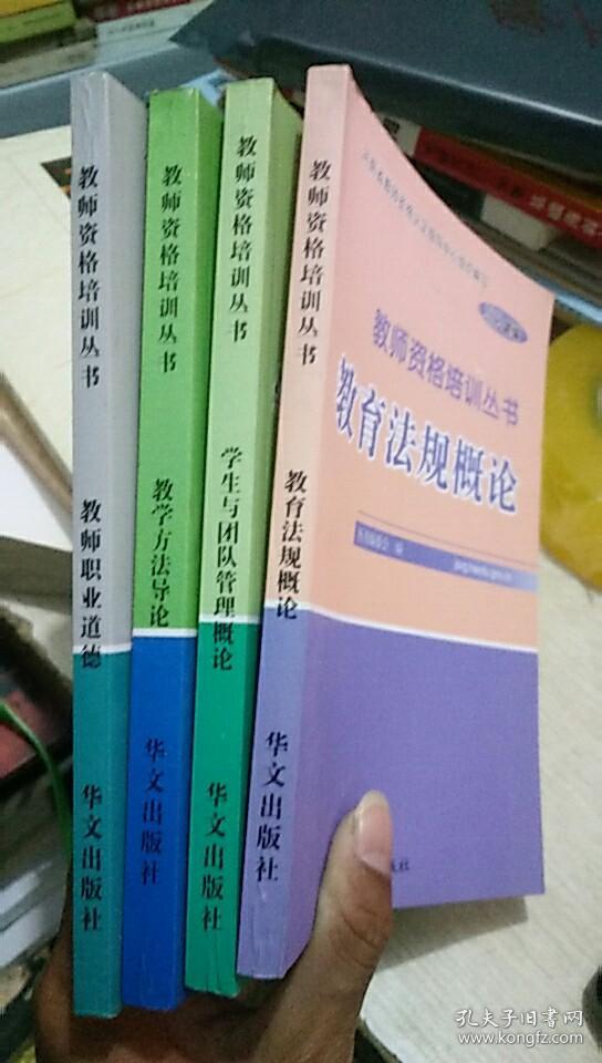 2012新编河南省教师资格培训丛书--1.教师职业