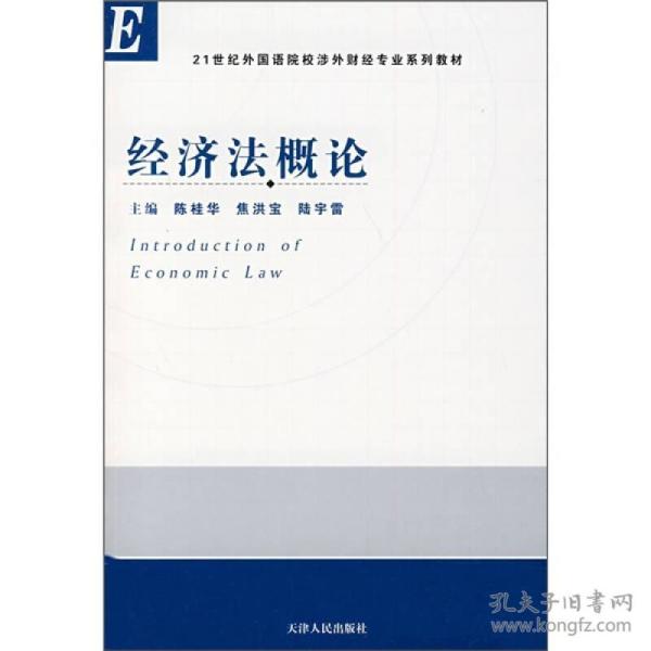 经济法概论_经济法概论(3)