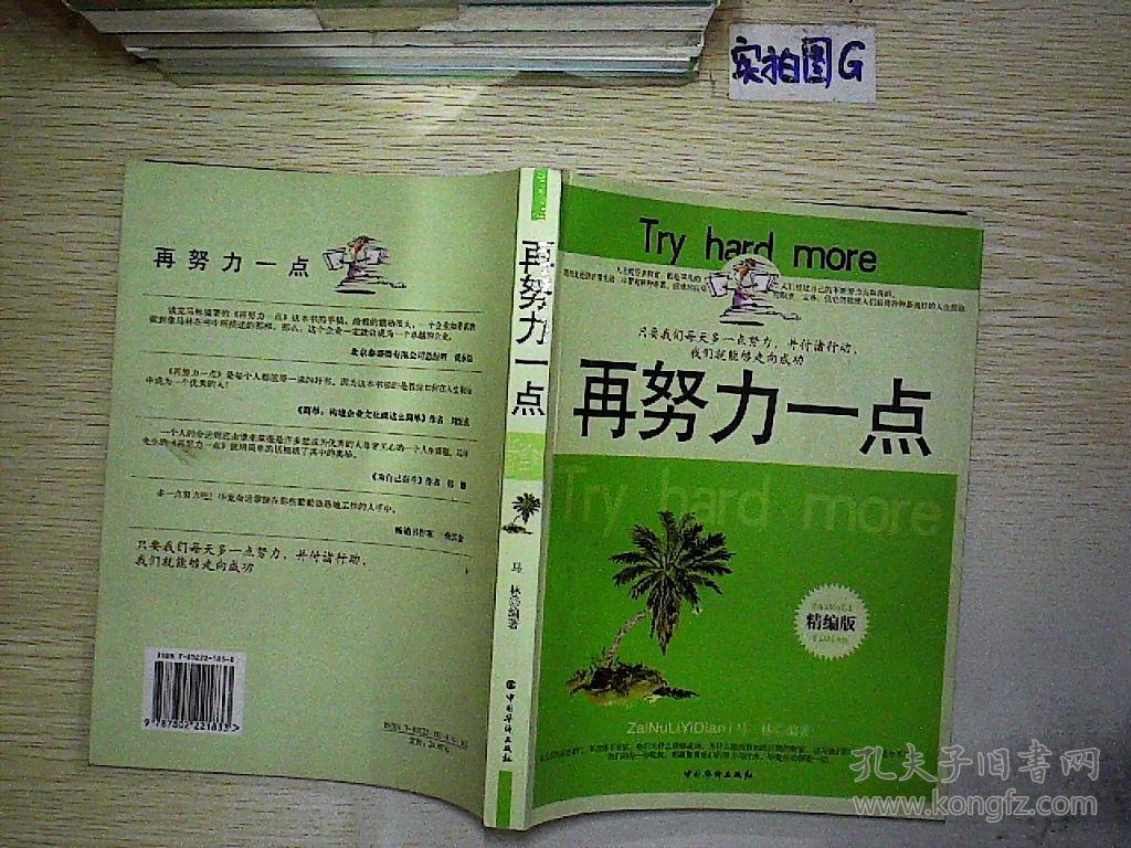 再努力一点(精编版)