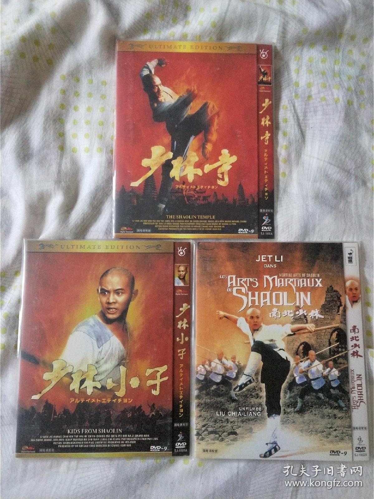 电影【少林寺】三部曲3dvd9 李连杰主演 少林寺/少林小子/南北少林