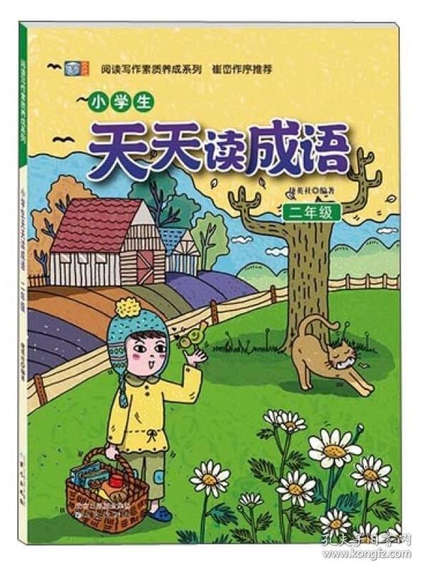 养什么成什么成语_成语故事图片