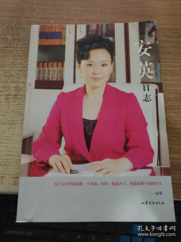 安英日志