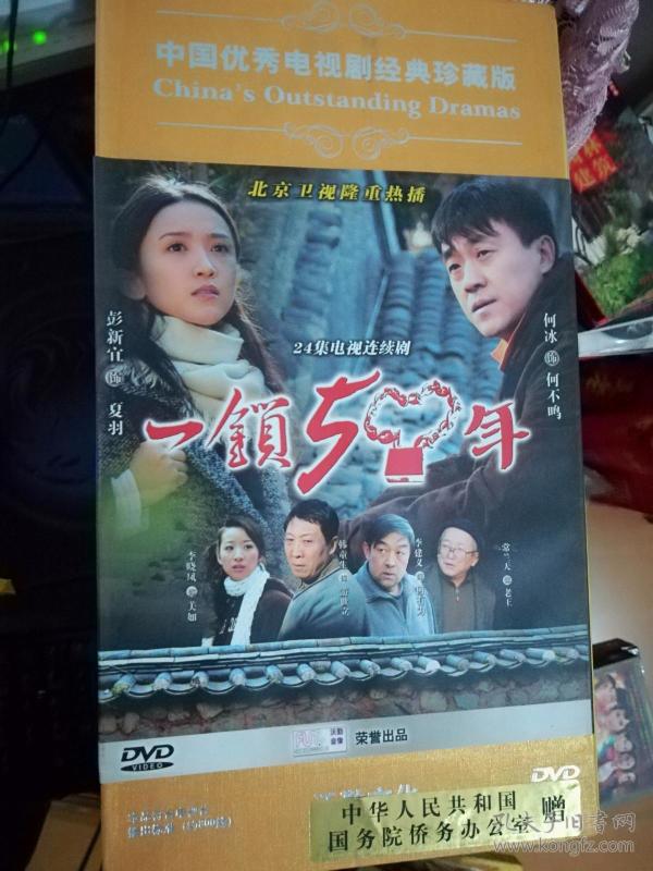 全新正版【 一锁50年】 (一锁五十年)24集