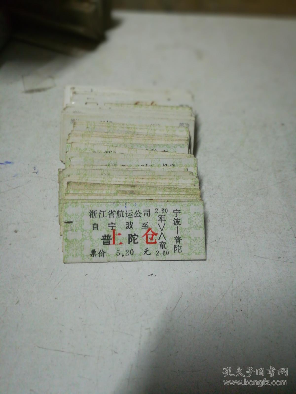 宁波至普陀山船票