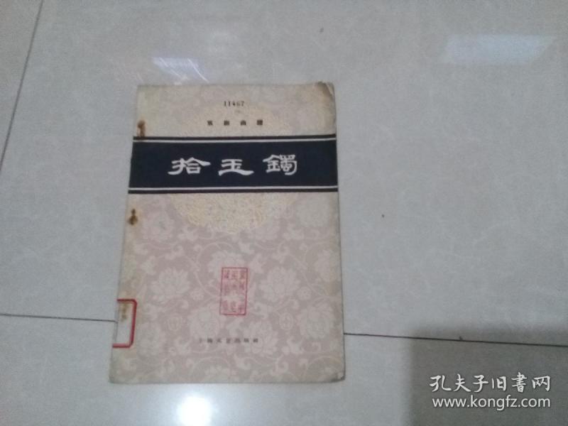玉镯简谱_玉镯子图片(2)