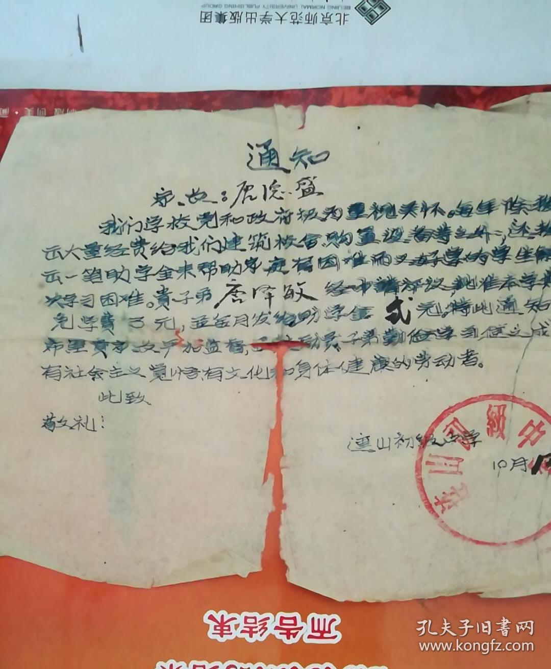 通知1956年关于免学费和发助学金辗转相除法高中图片