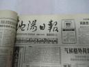 沈阳日报1987年6月18日