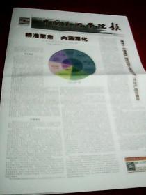 中国美术学院报 第299期(院长许江在学术委员