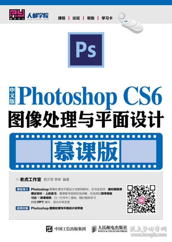 中文版Photoshop CS6图像处理与平面设计(慕
