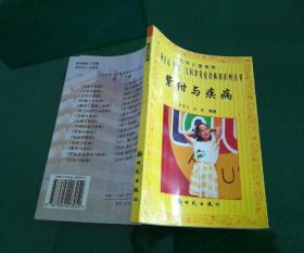 儿科常见症状病案系列丛书:紫绀与疾病(北京儿
