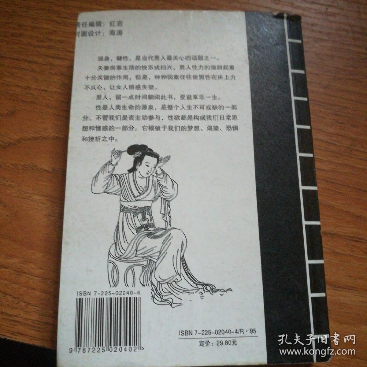 玉房秘诀