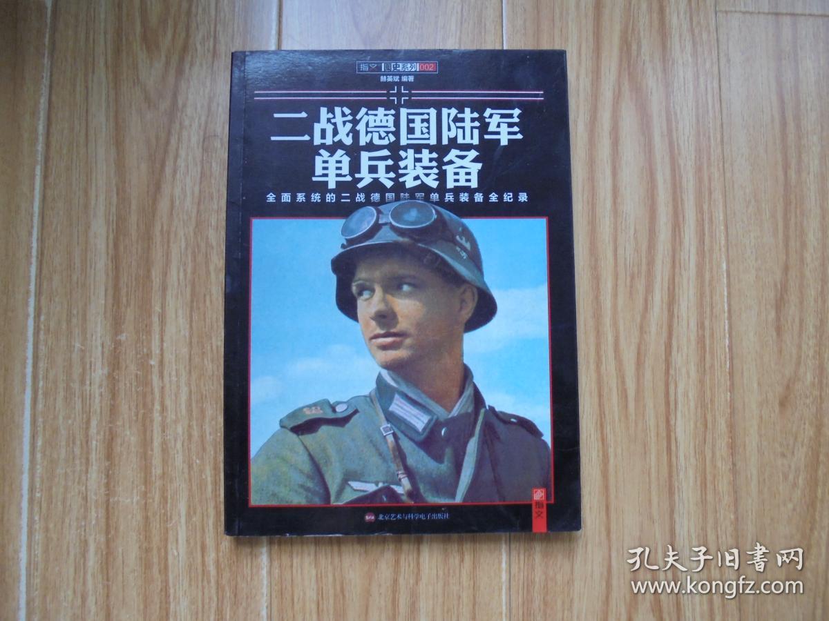 二战德国陆军单兵装备(全面系统的二战德国陆