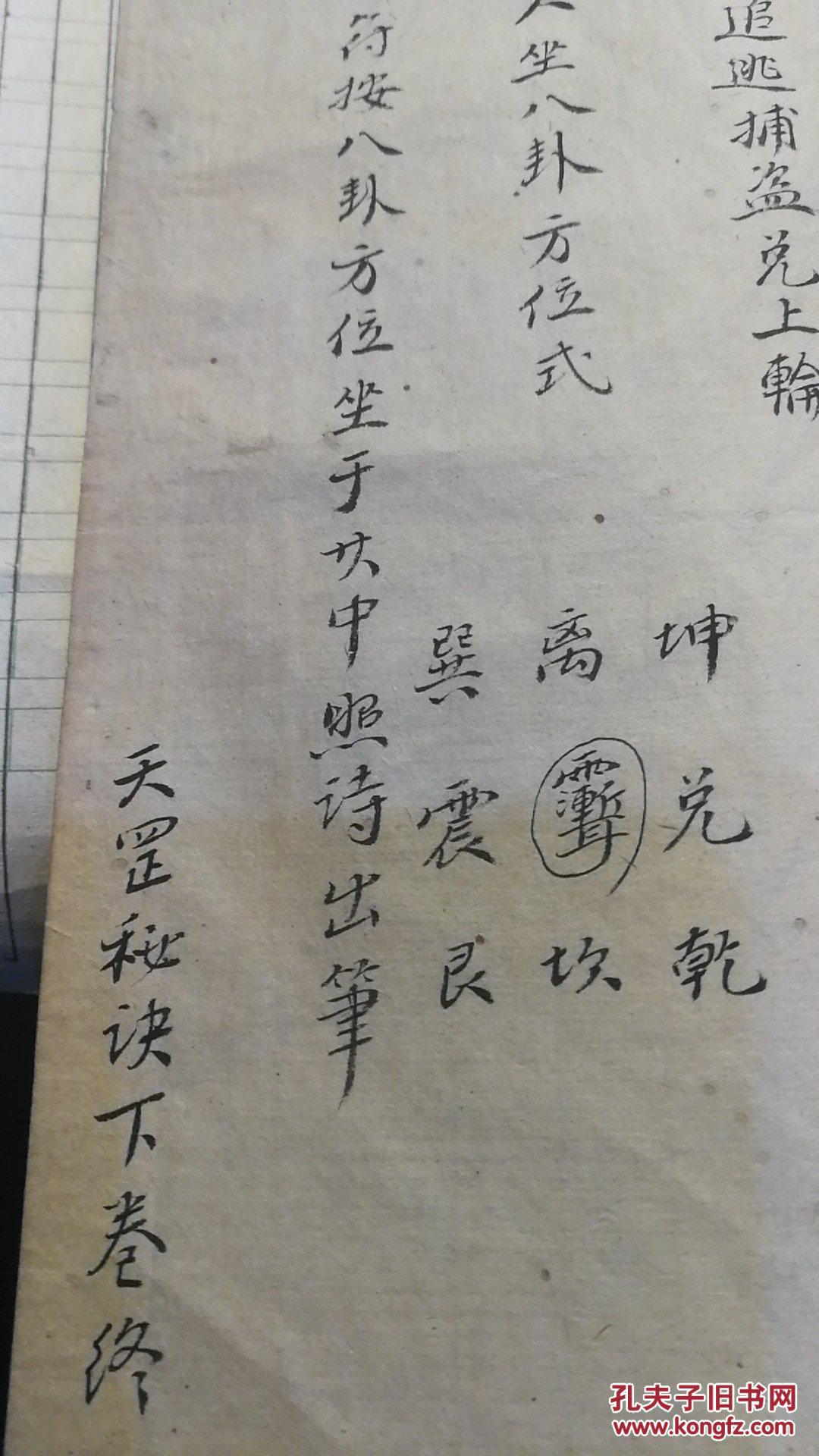 罡诀心印
