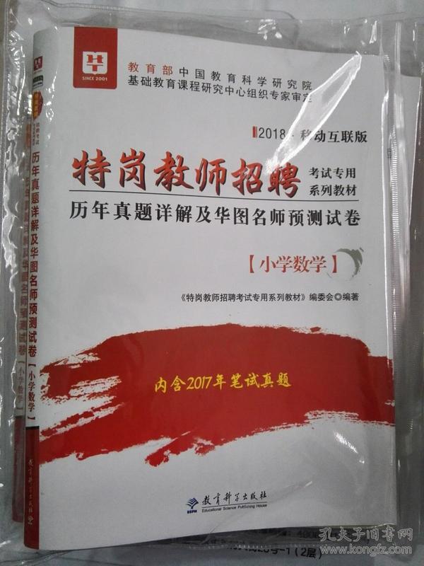 特岗教师招聘真题_2017河北特岗教师招聘笔试真题及解析(2)