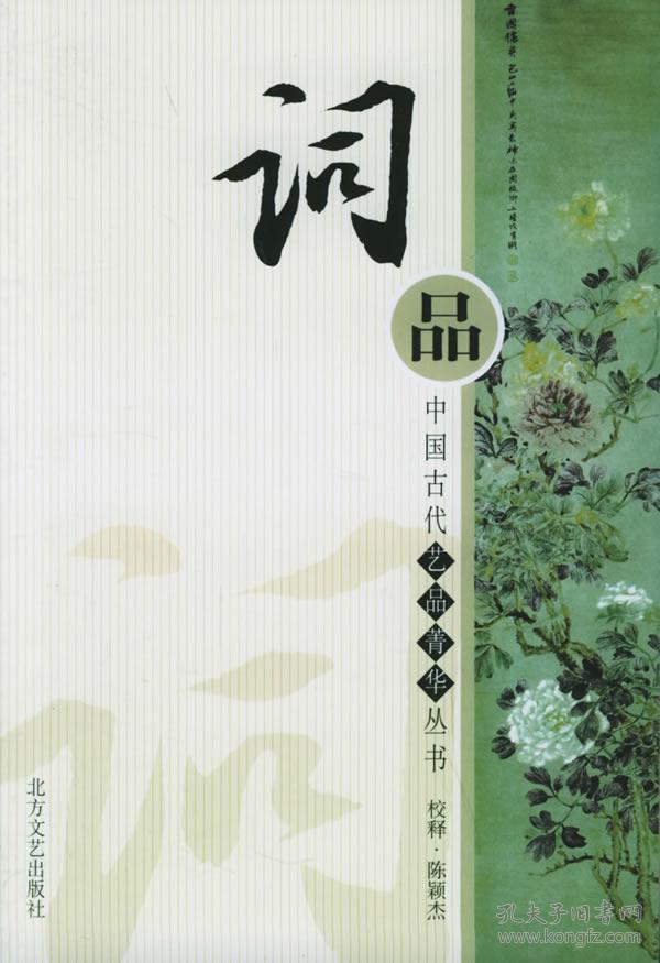 词品