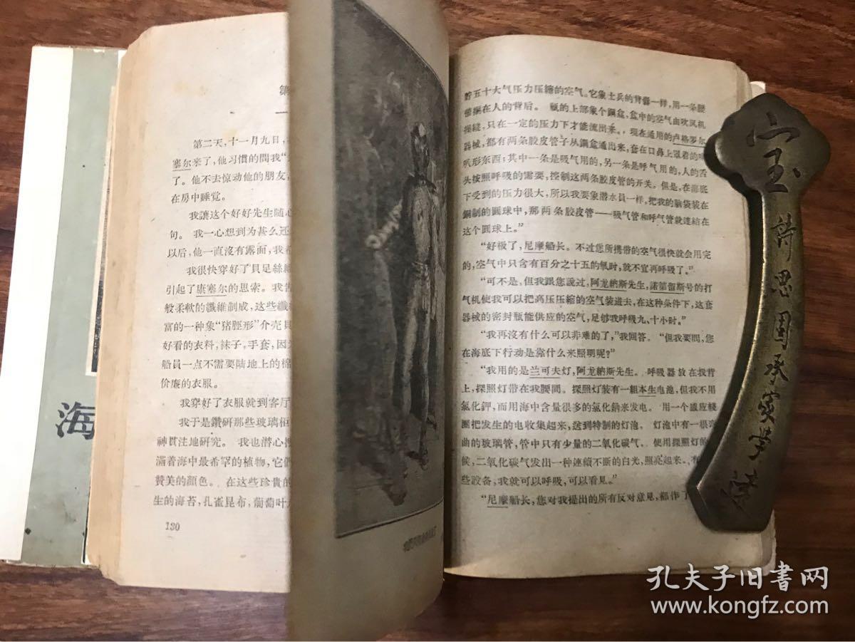 海底两万里(上下册)