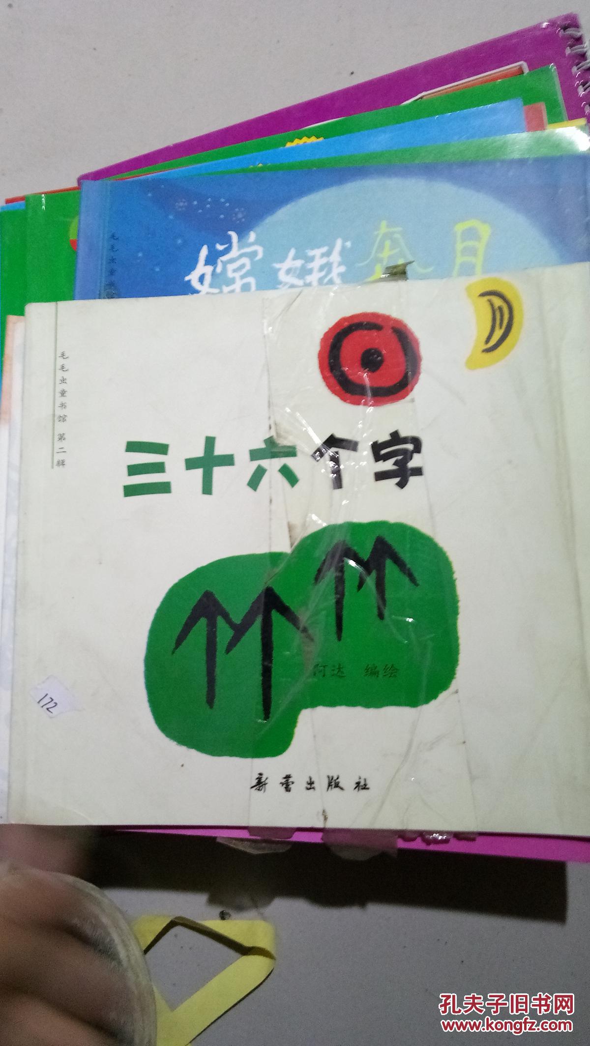 三十六个字