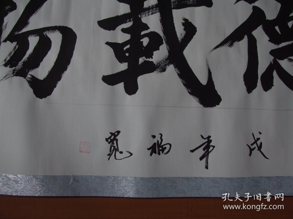 厚德载物(书法)