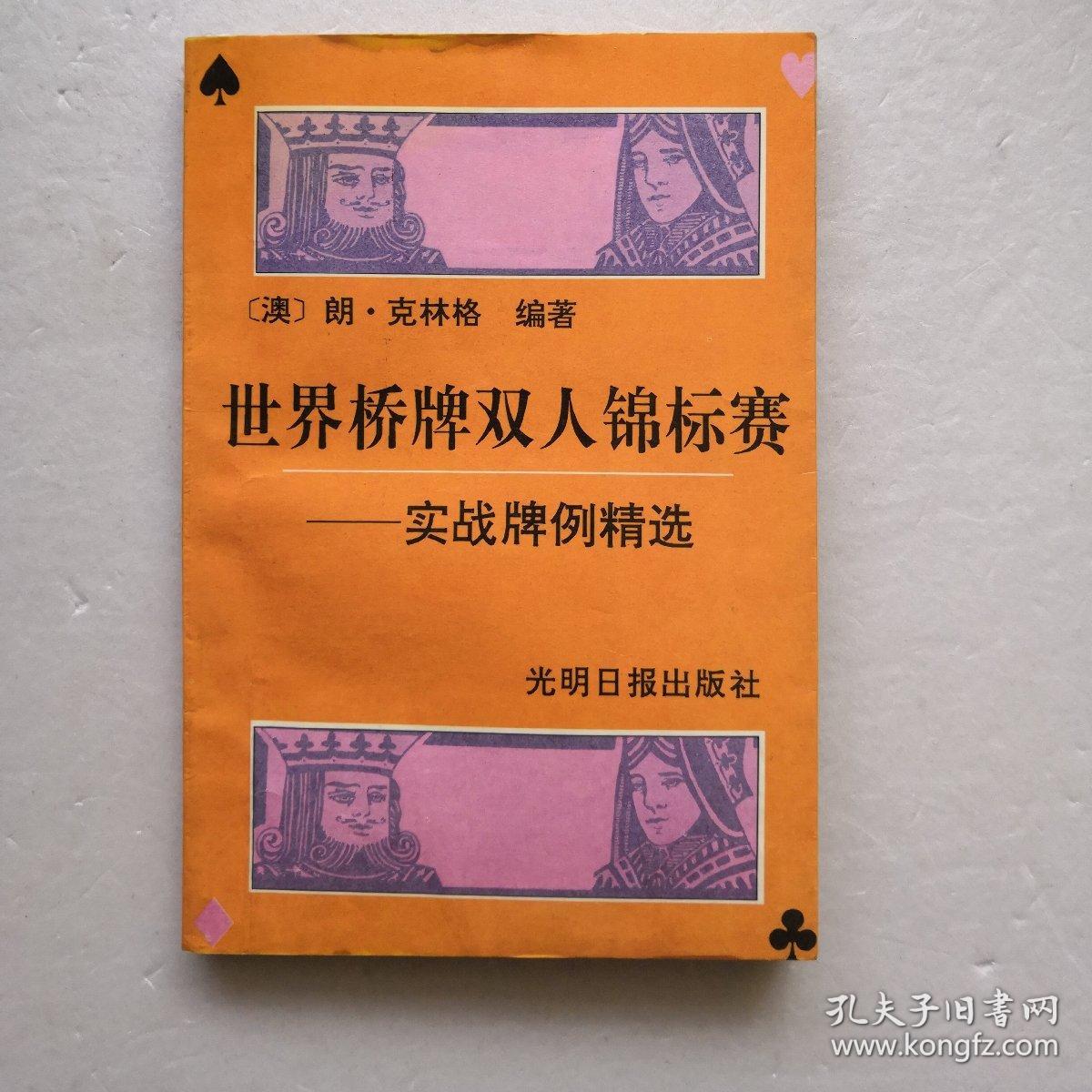 世界桥牌双人锦标赛.