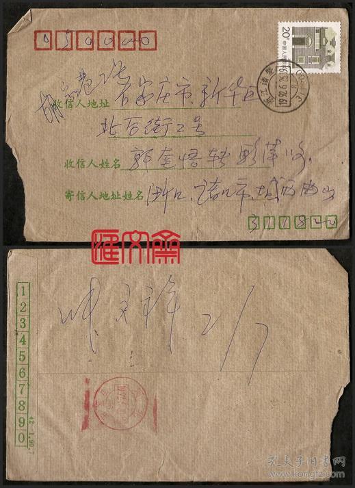 浙江诸暨19926268311800邮政编码邮戳河北石家庄1992630丙6落地戳清楚