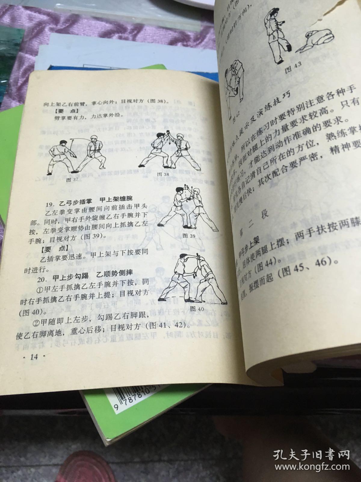 拳械竟赛套路第五册传统拳械套路第六册对练套路散手和推手全6册合售