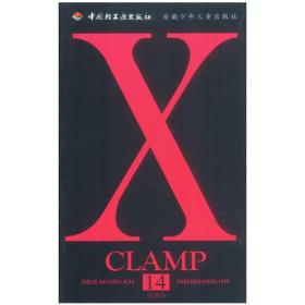 【正版现货】X战记第14卷CLAMP漫画中国轻工业出版社