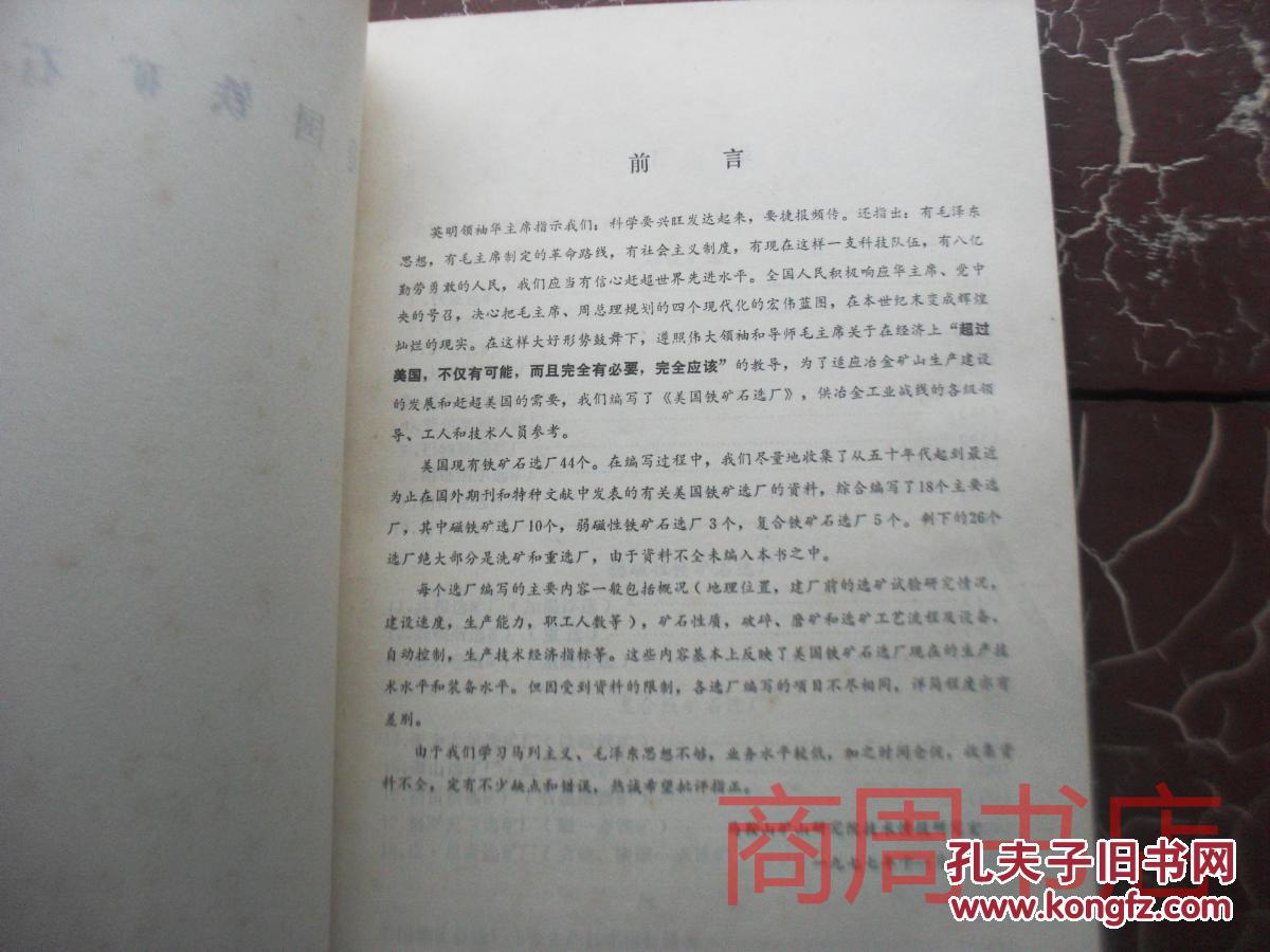 【图】美国铁矿石选厂_马鞍山_孔夫子旧书网