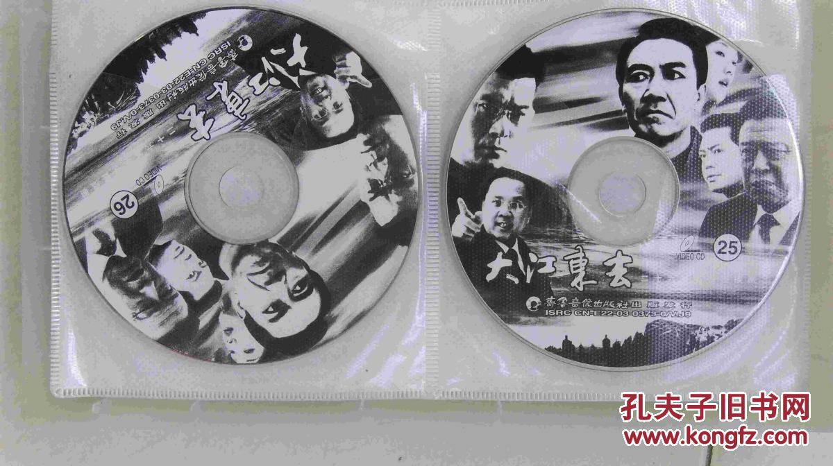 vcd大江东去26集电视剧李幼斌赵恒煊