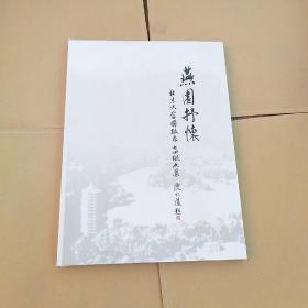 燕园抒怀北京大学国政系七四级文集