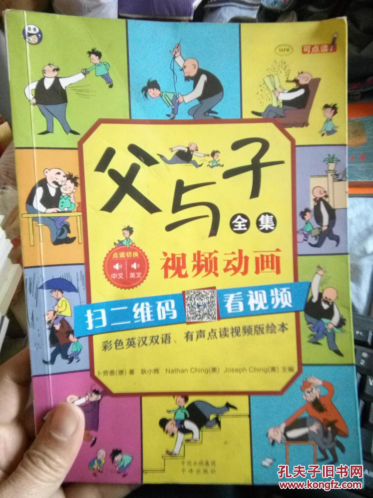 【图】父与子全集 视频动画(无光盘)_中译出版