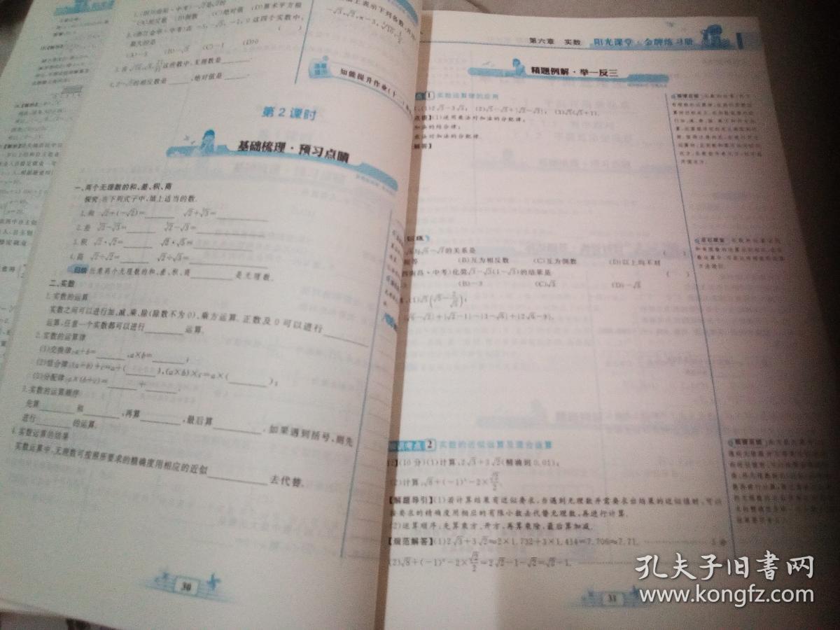 阳光课堂金牌练习册 数学 七年级下册 含答案
