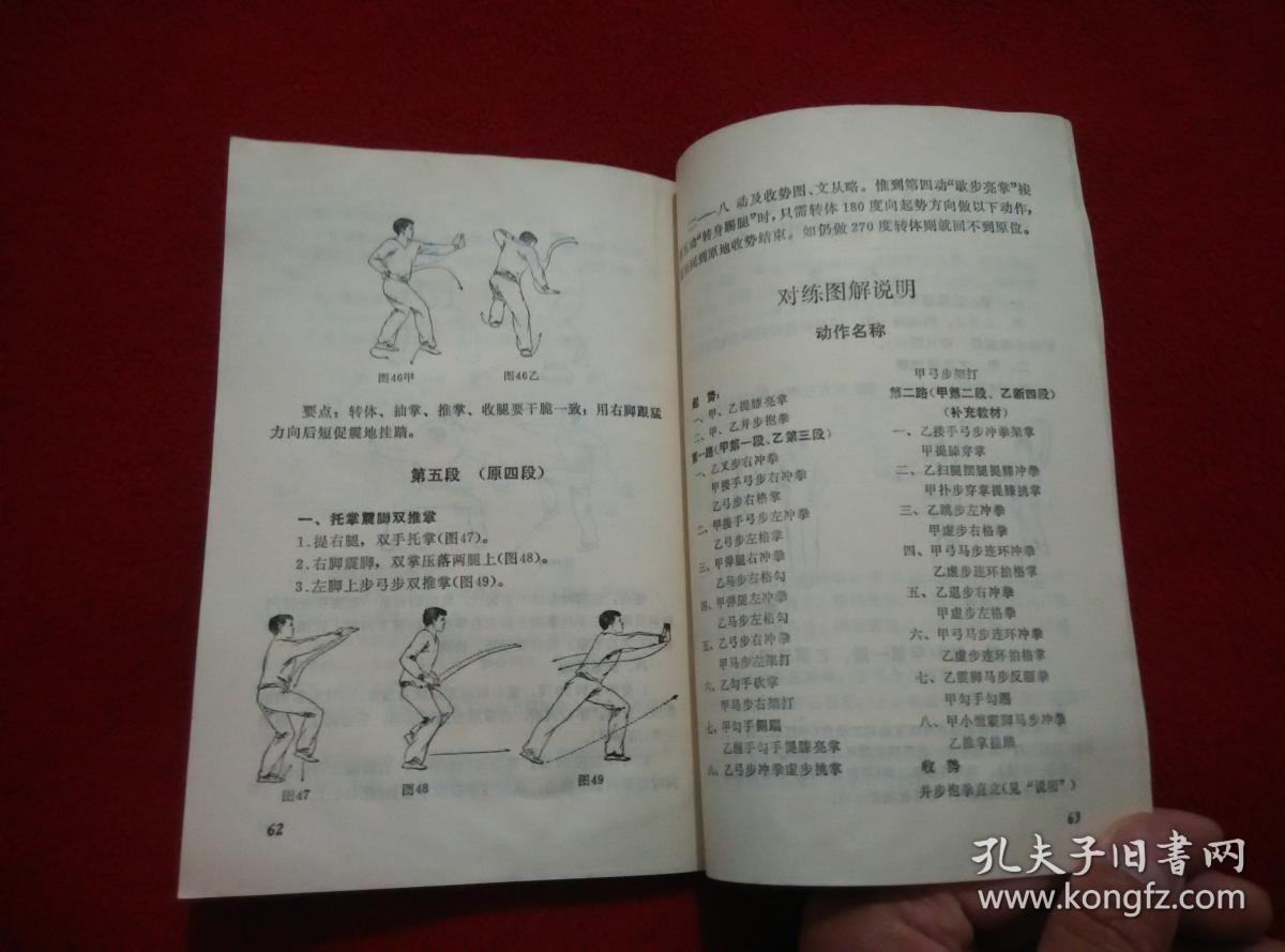 青年长拳实物拍照按图发货正版原书