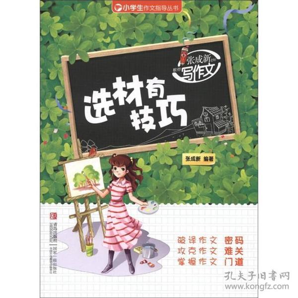 小学生作文辅导方法