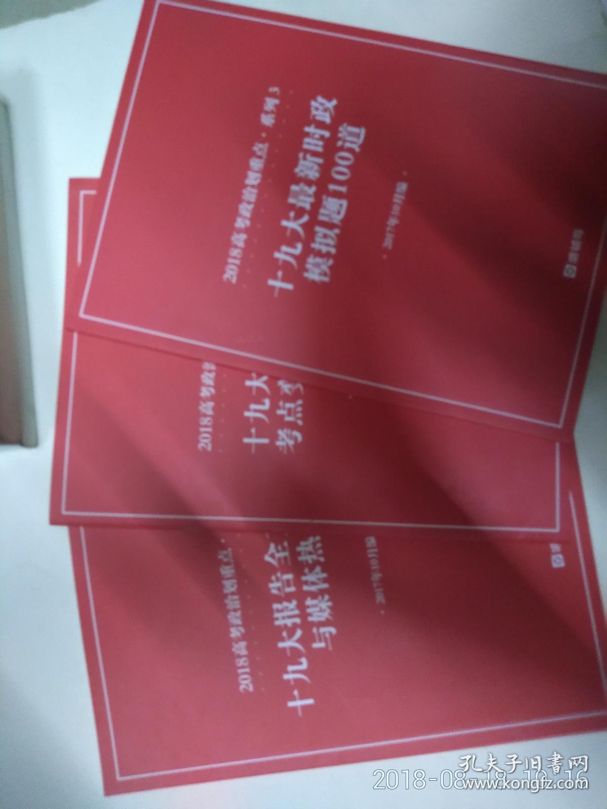 2018高考政治划重点 系列1十九大报告全文分