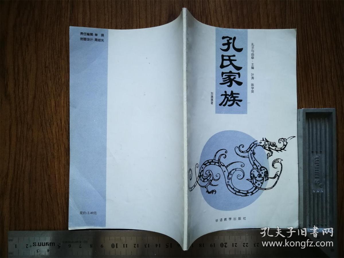 孔氏家族