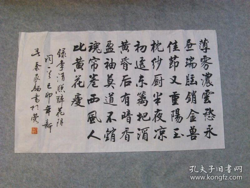 三尺书法原稿真迹 李清照 醉花阴