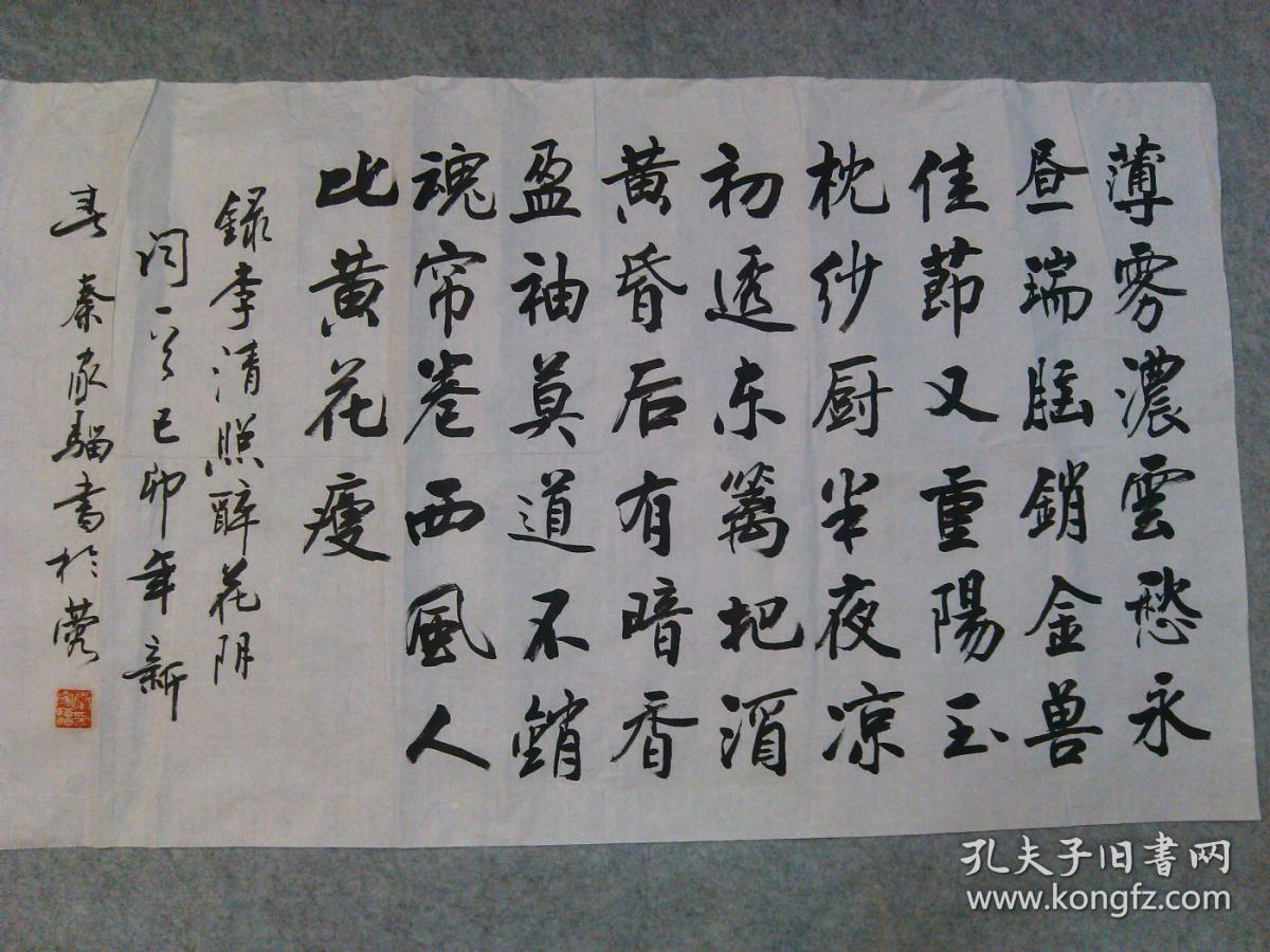 三尺书法原稿真迹 李清照 醉花阴