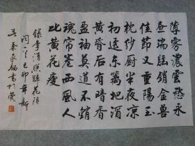 三尺书法原稿真迹 李清照 醉花阴