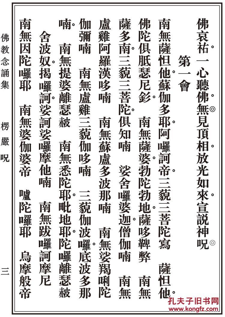佛教念诵集