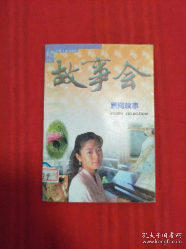 故事会民间故事大全免费 p4YBAFudGFWAPdkXAAOHSgUV0wY920_n.jpg
