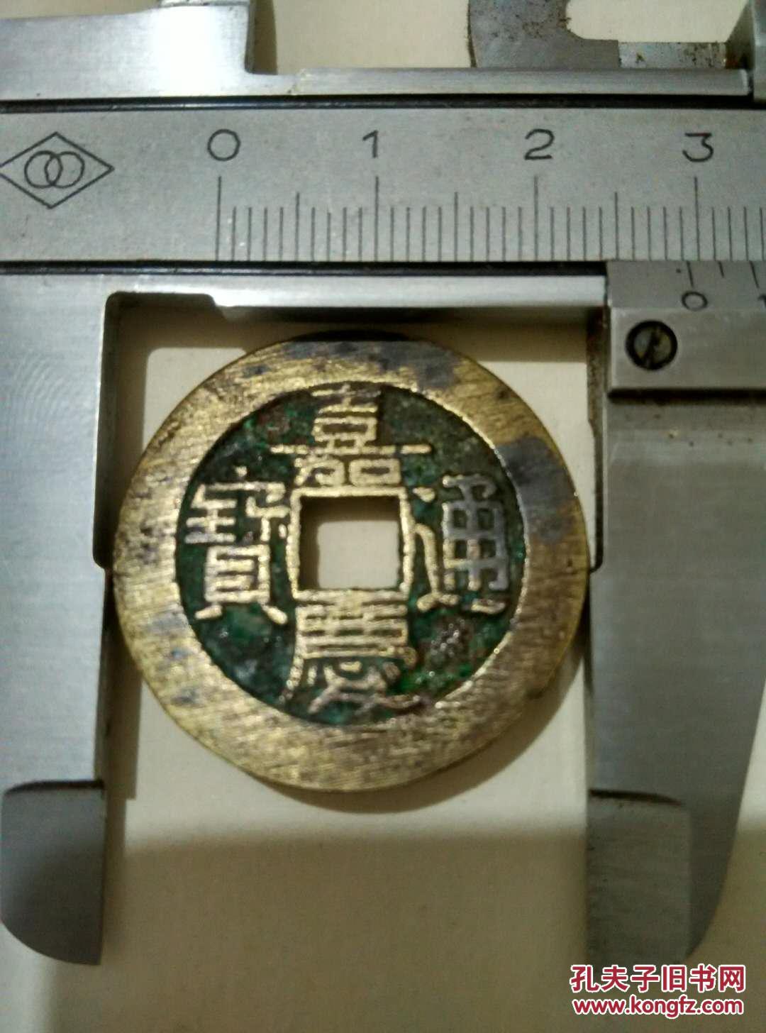 清嘉庆通宝宝泉局大样
