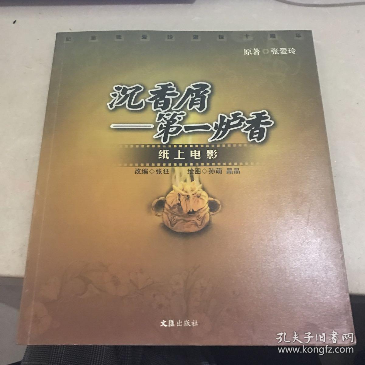 沉香屑——第一炉香:纸上电影