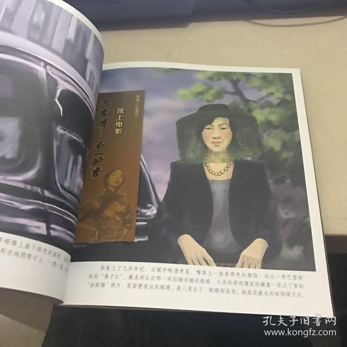 沉香屑——第一炉香:纸上电影
