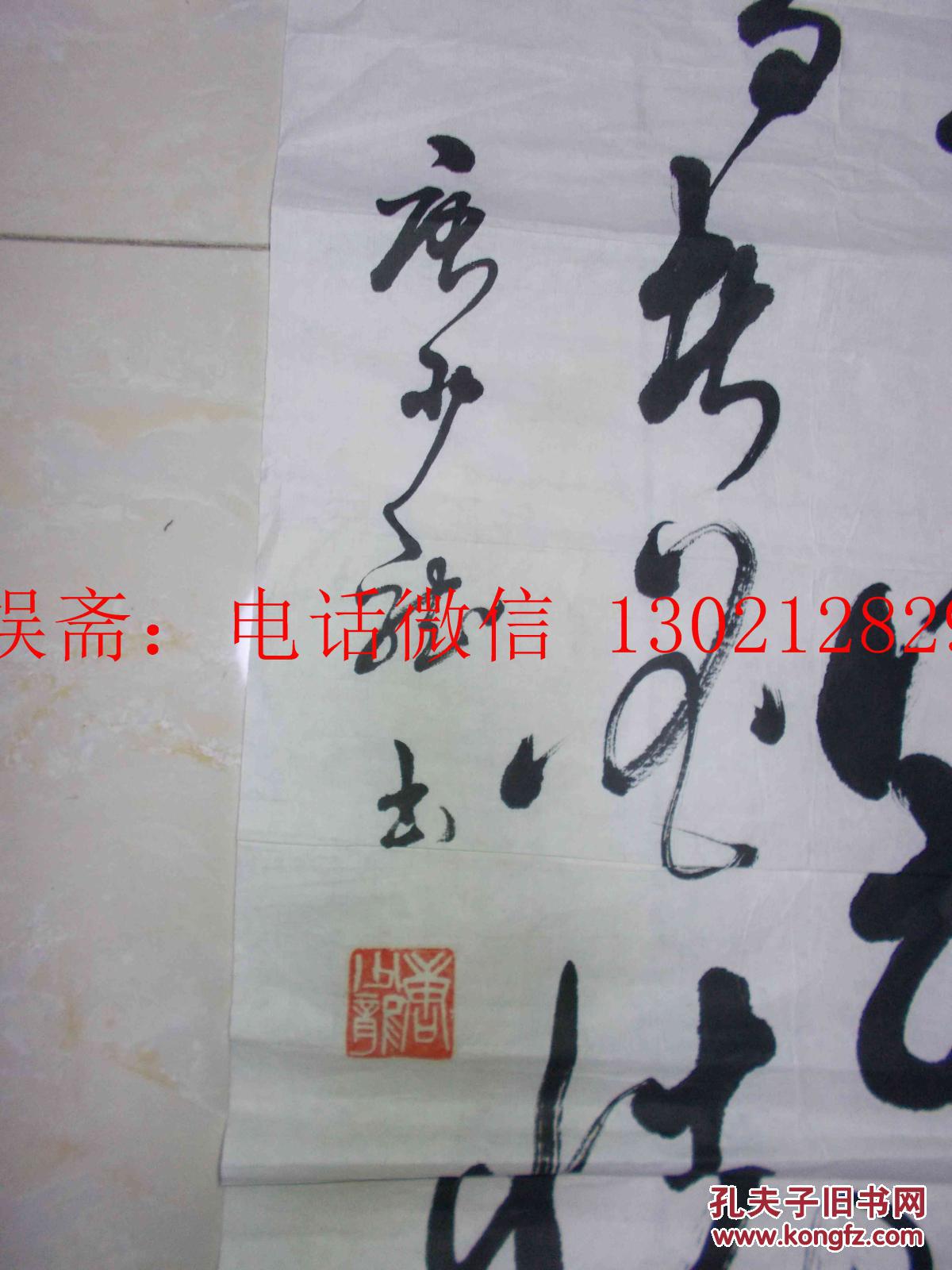 青岛书协.唐少龙.书法.4平尺.保真